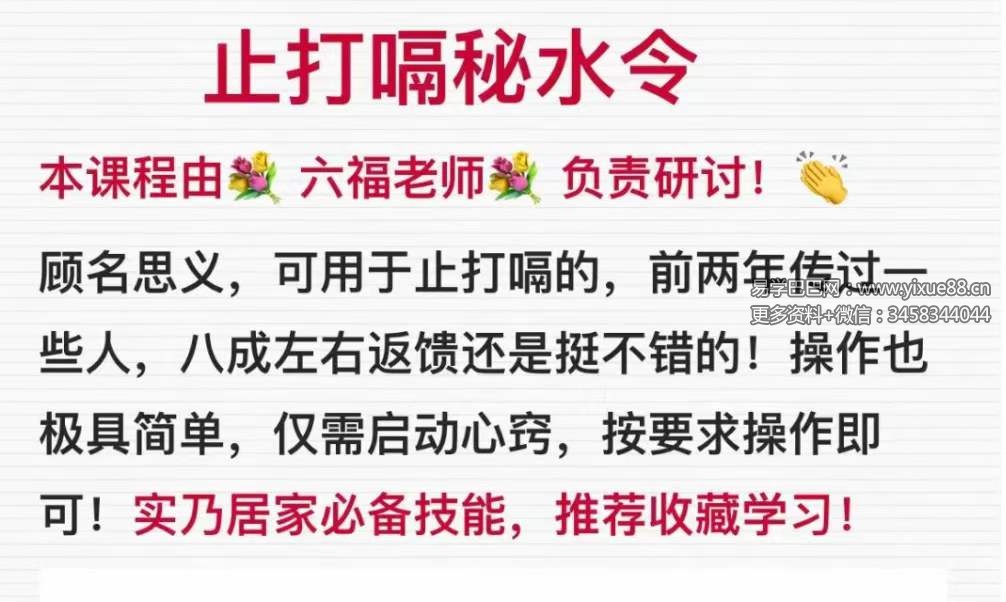 六福 止打嗝秘水令 音频+文档