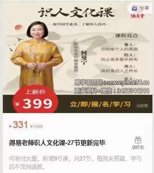 何曼宁得易老师面相识人文化课27节+5节