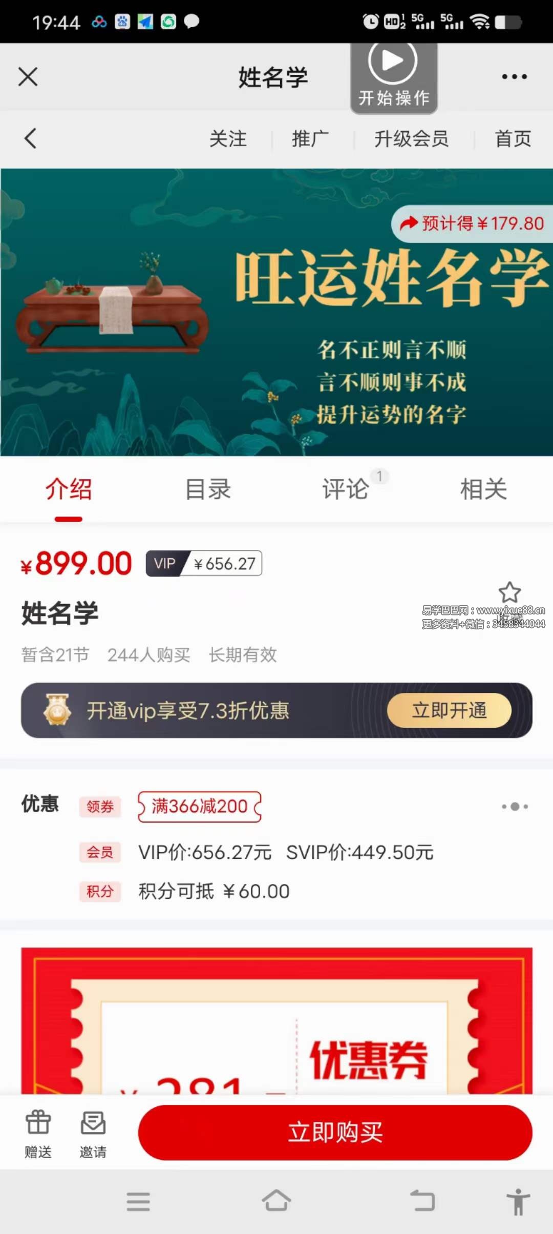 林森易道《旺运姓名学》20集