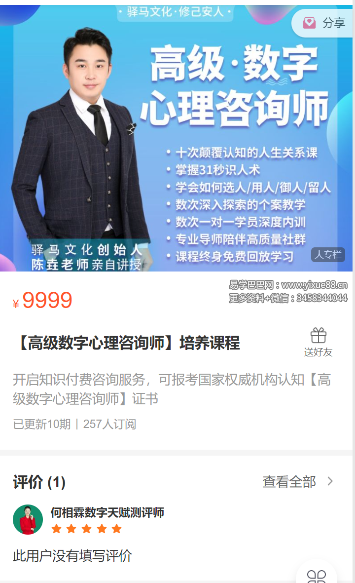 驿马文化 陈垚教授【高级数字心理咨询师】培养课程