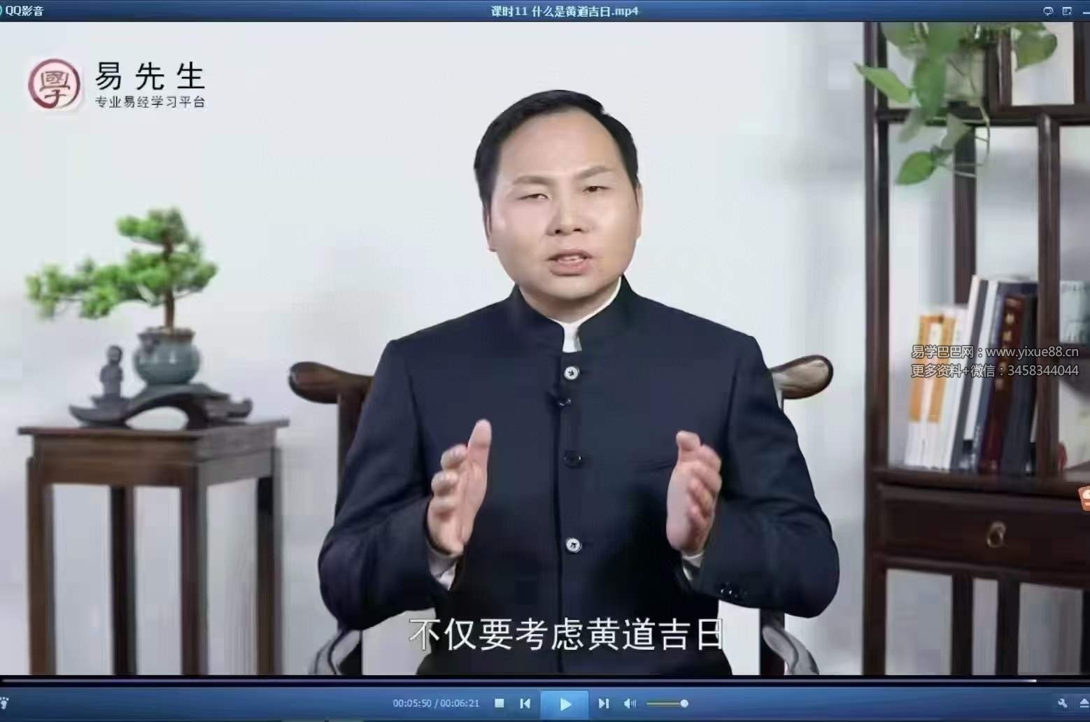 王进武《教您如何看黄历》视频20集