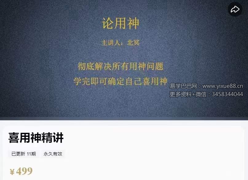 北冥喜用神精讲10集