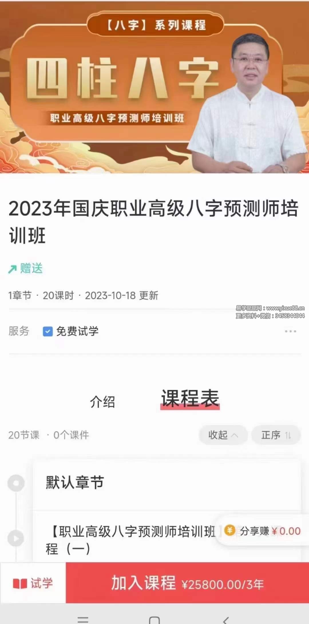 李德2023年国庆职业高级八字预测师培训班20集