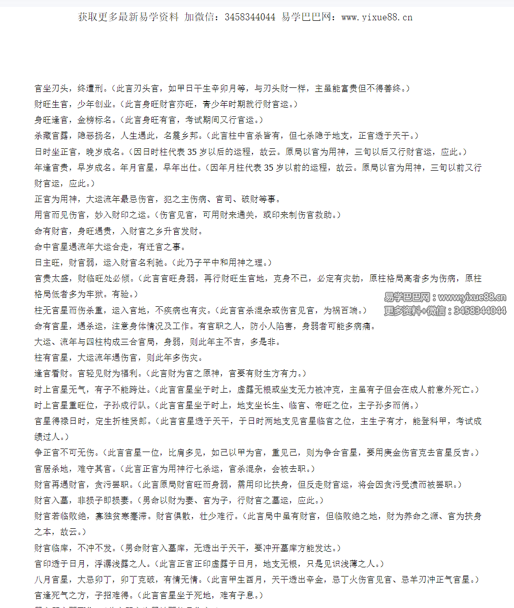 十神断言汇编35页