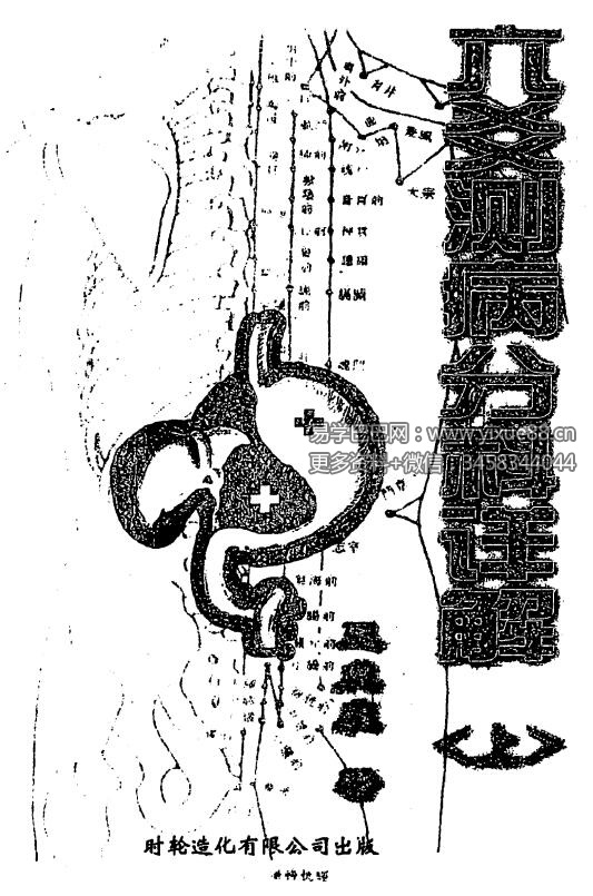 王虎应 六爻测病分科详解（上册+中册）