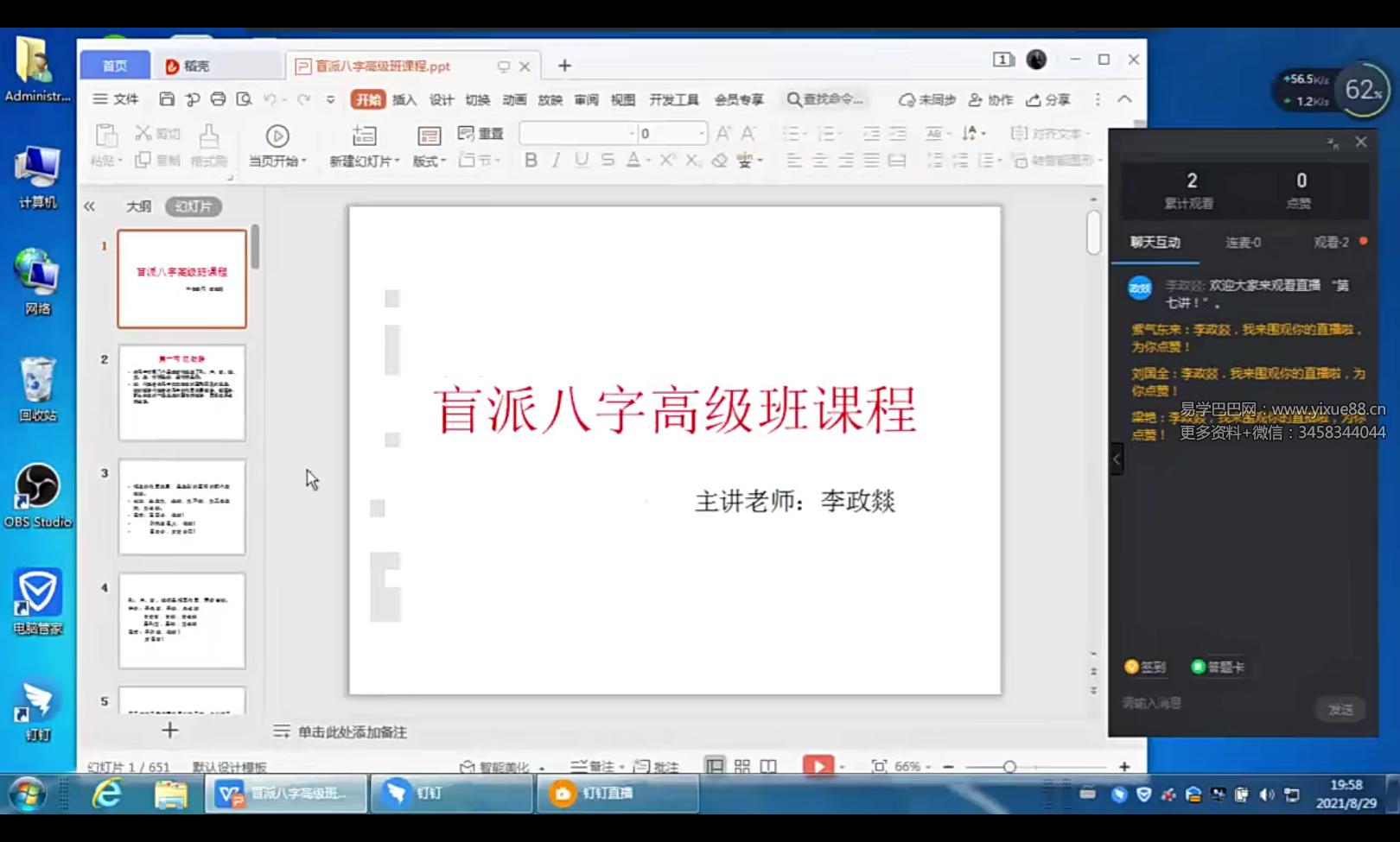政燚盲派高级课程（第一期+第二期）31集