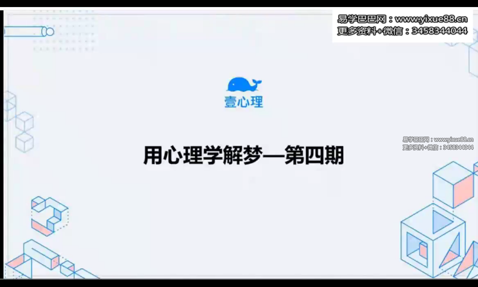 壹心理 用心理学解梦7集