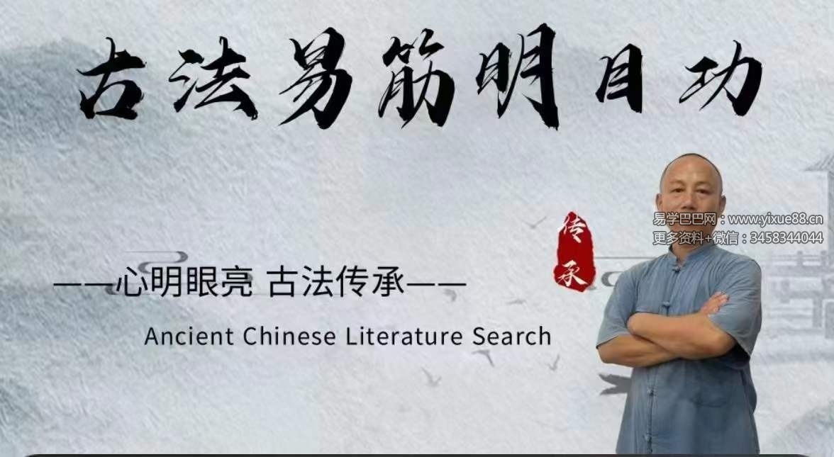 古法易筋明目功5集