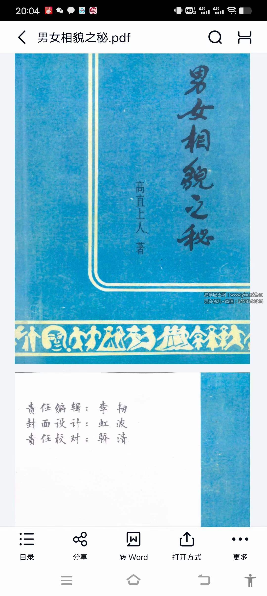 高直上人《男女相貌之秘》190页