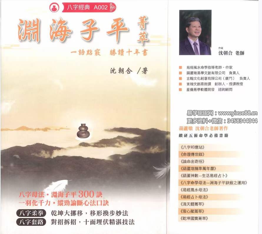 沈朝合《渊海子平菁萃》480页 彩色高清