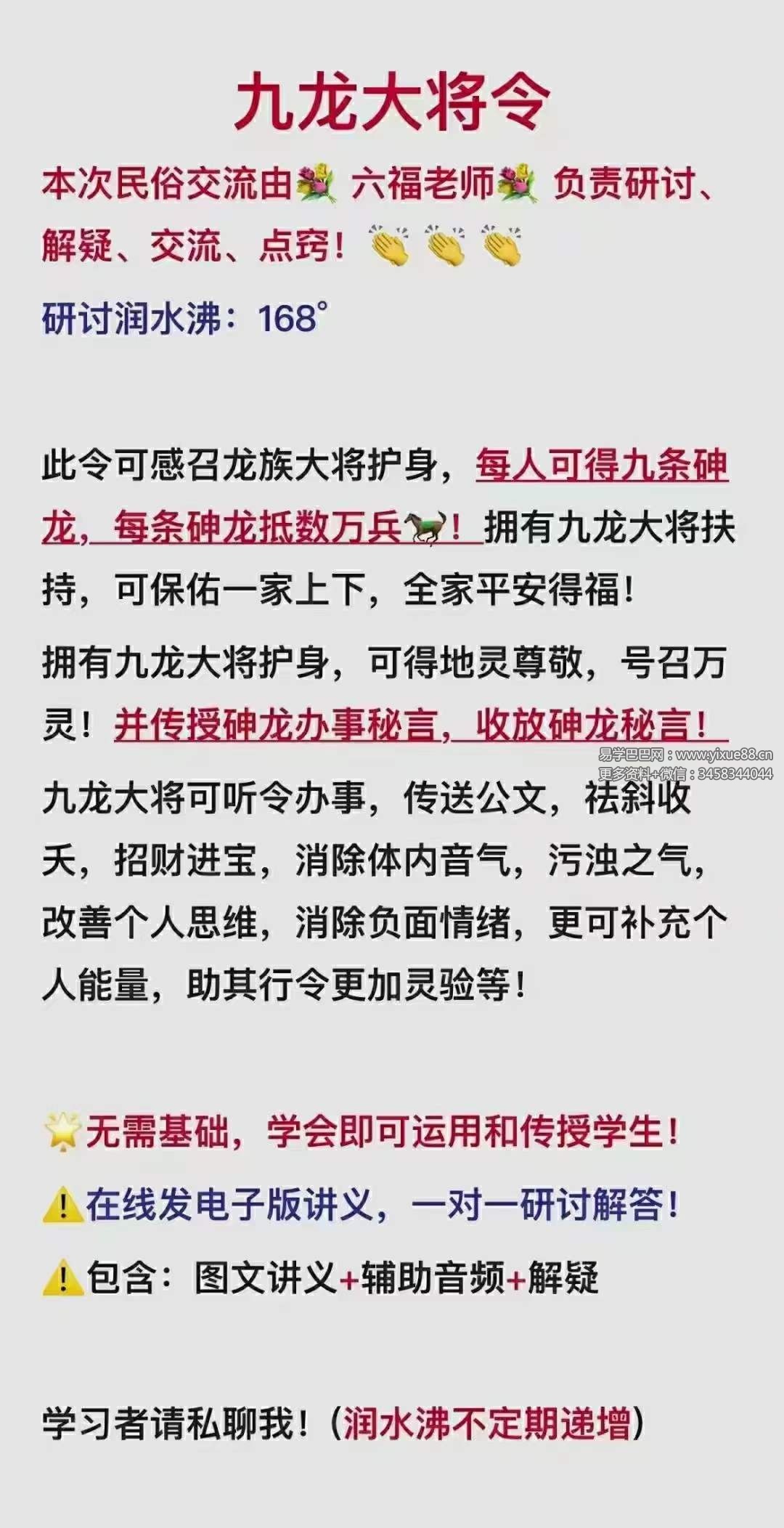 六福 九龙大将令