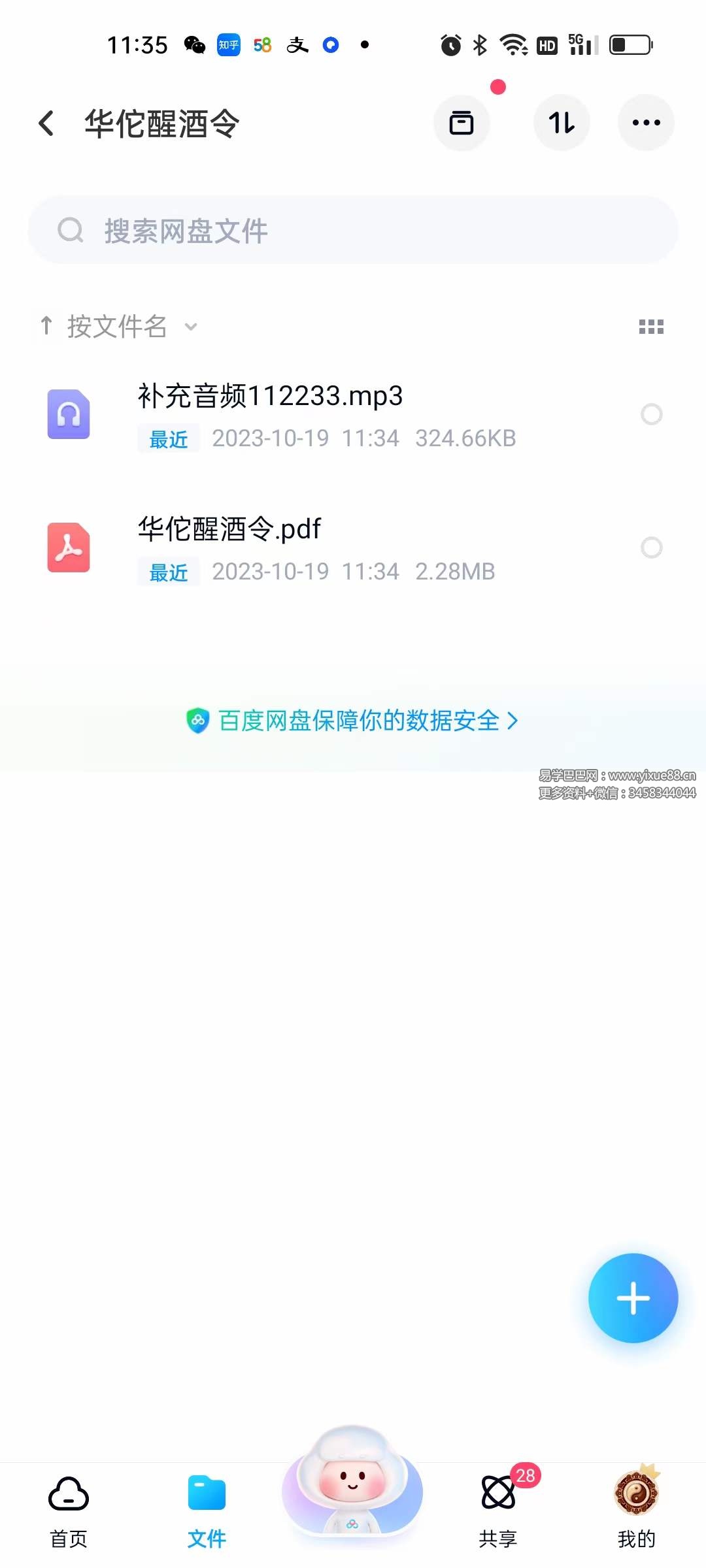 六福 华佗增酒令