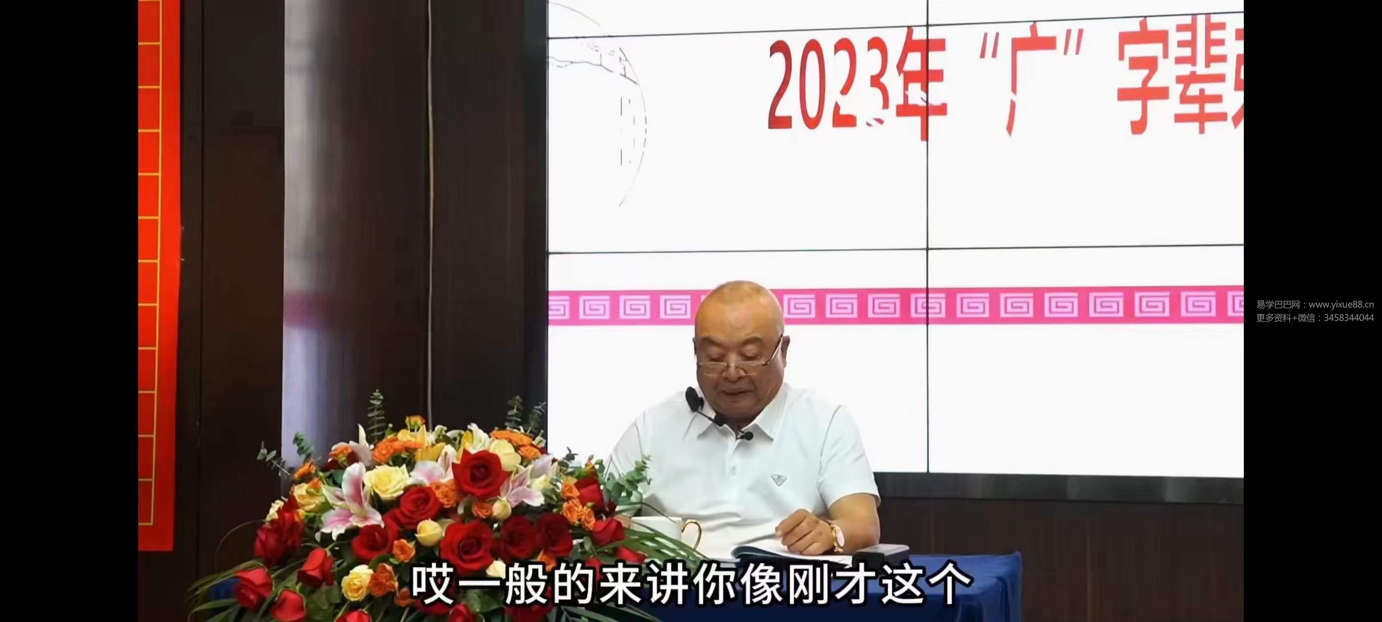 李计忠2023年广字辈四柱命理弟子 面授班16集
