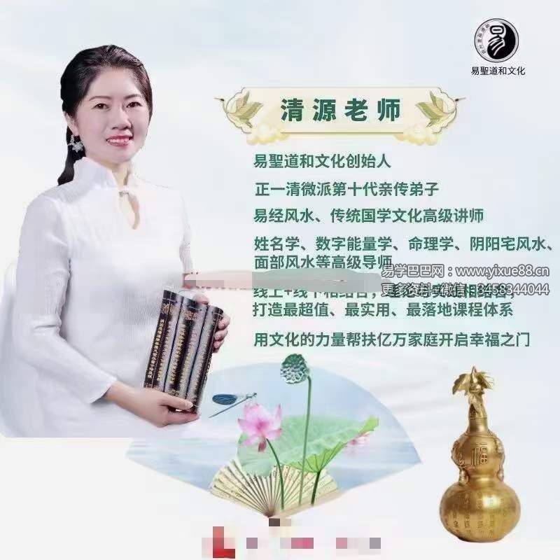 清源阴阳派风水高级课程35集