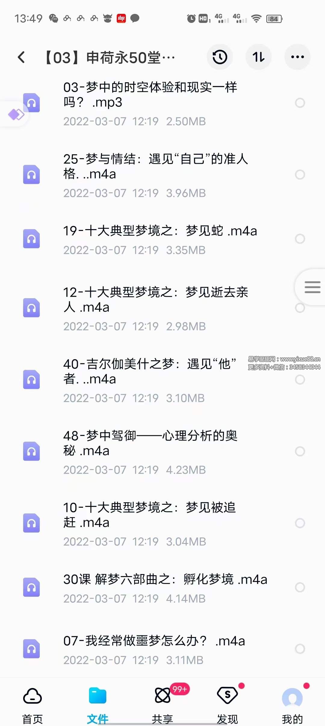 申荷永50堂解梦课：探索未知自我