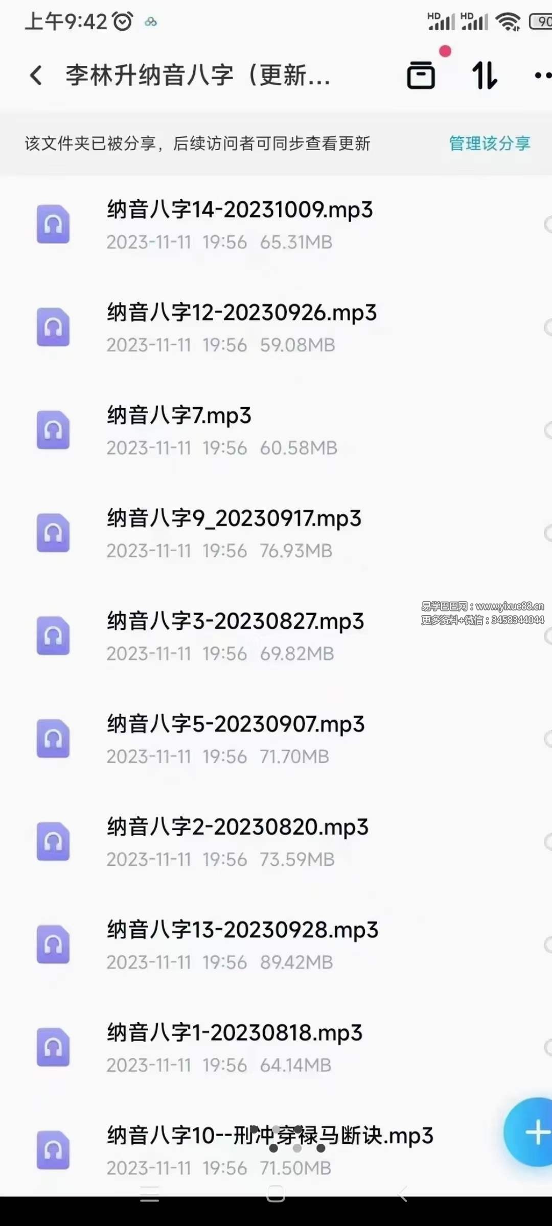 李林升纳音八字（更新完毕）17讲+文档2023.9