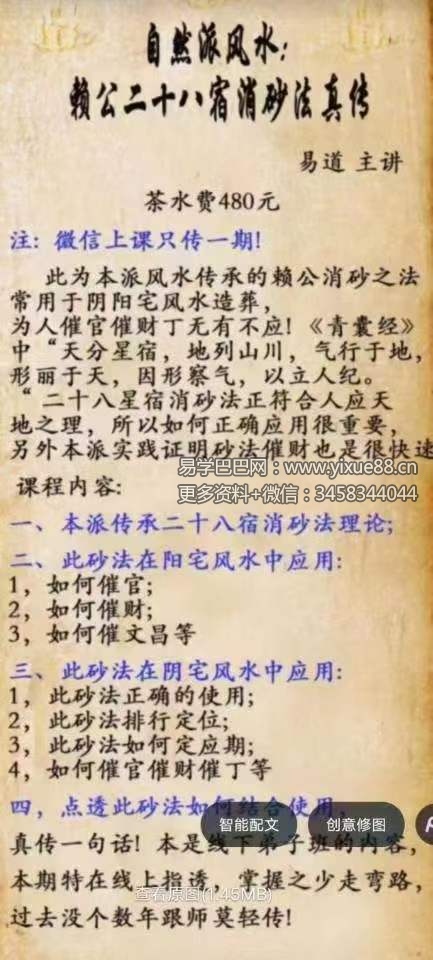 易道老师 自然派风水 赖公二十八宿消砂法真传 视频+文档