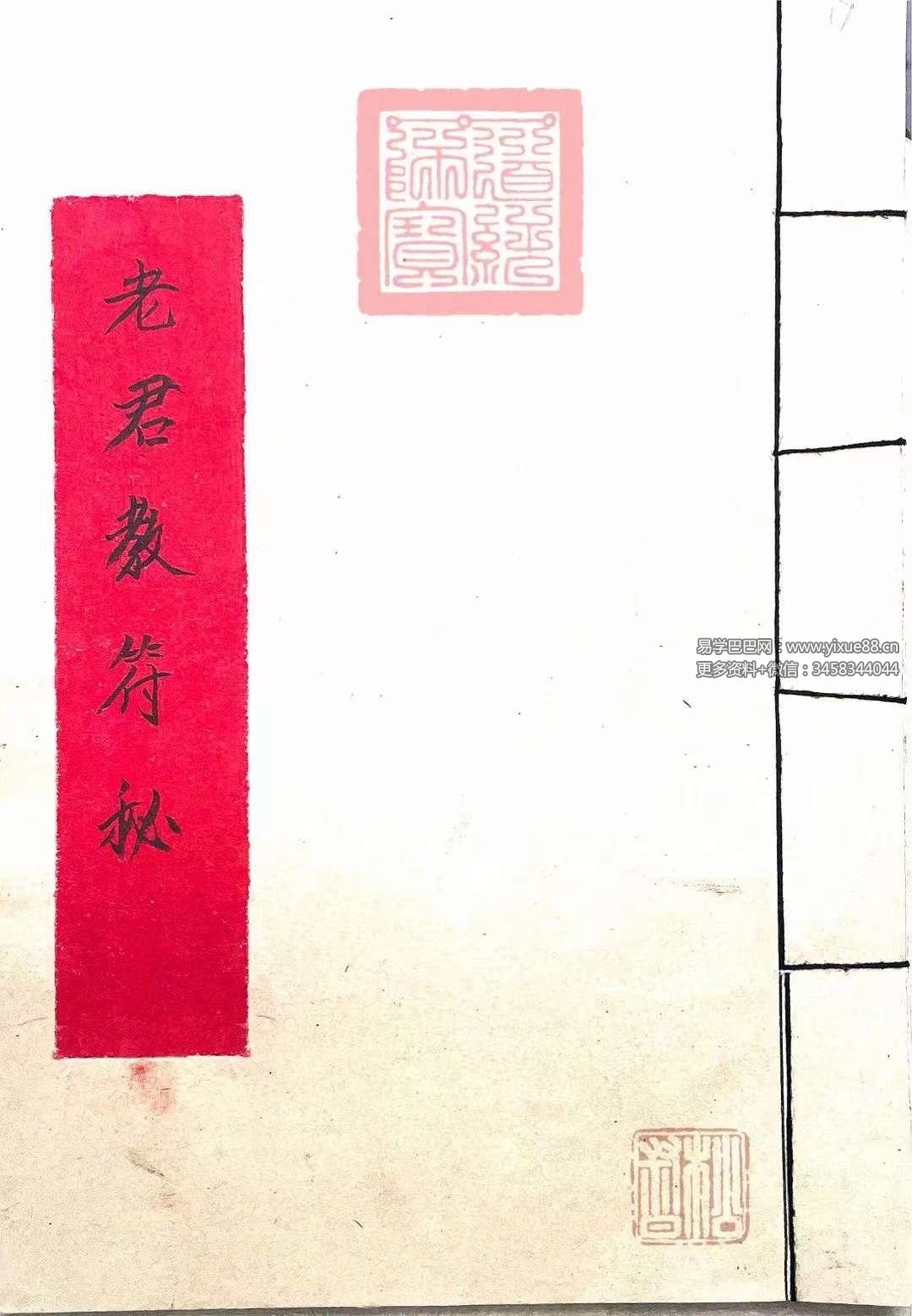 老君教法本 42页