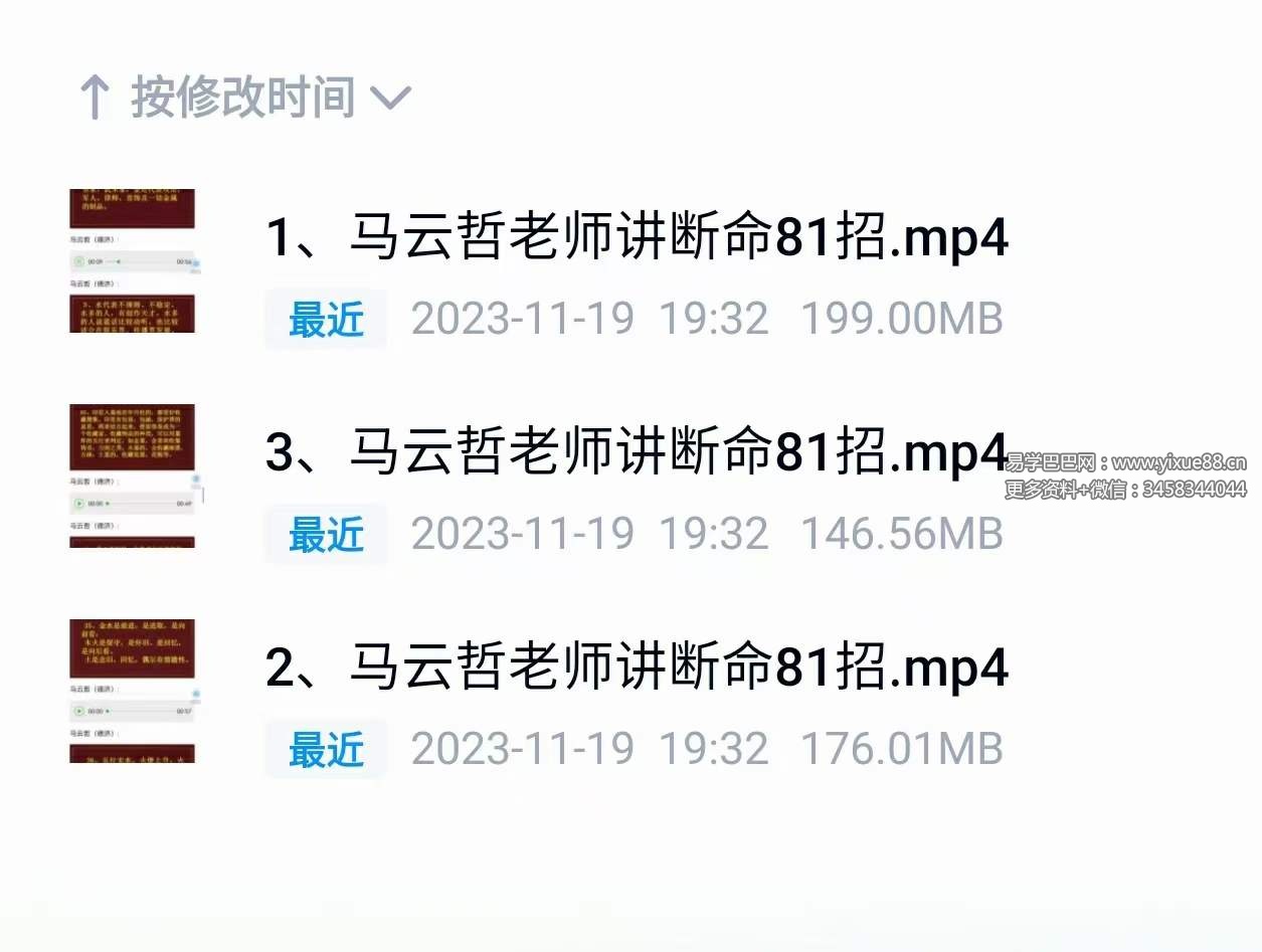 夏光明弟子 马云哲老师讲断命81招3集