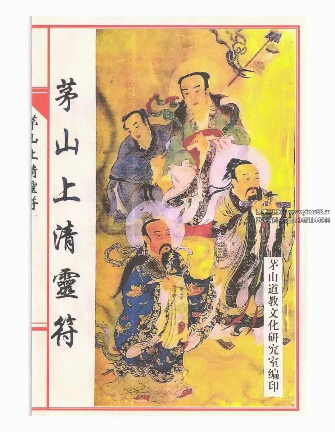 茅山上清灵符 197页