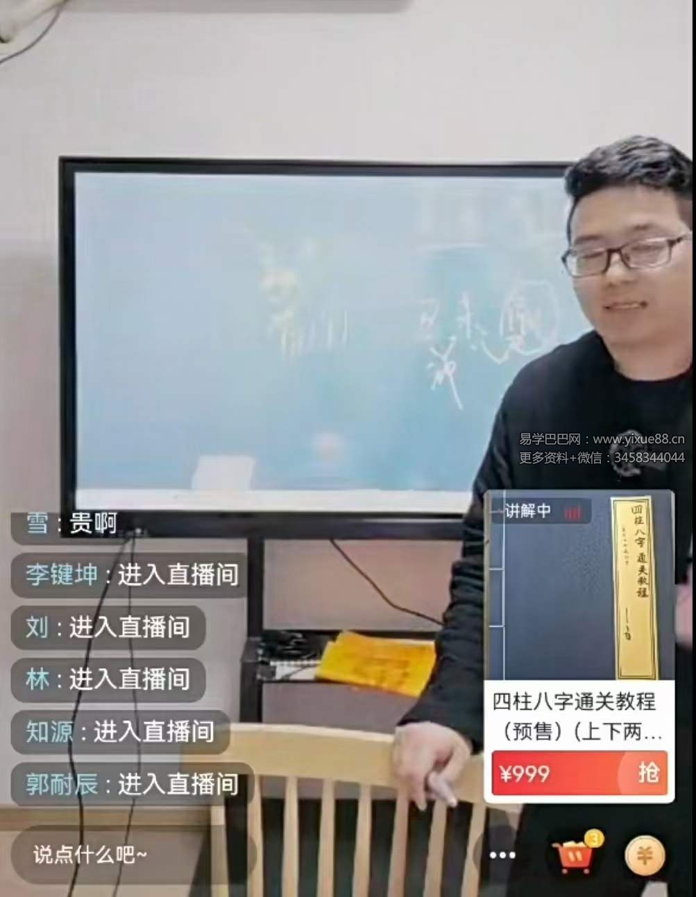 夏光明弟子 马云哲地支与墓库关系2集+课件