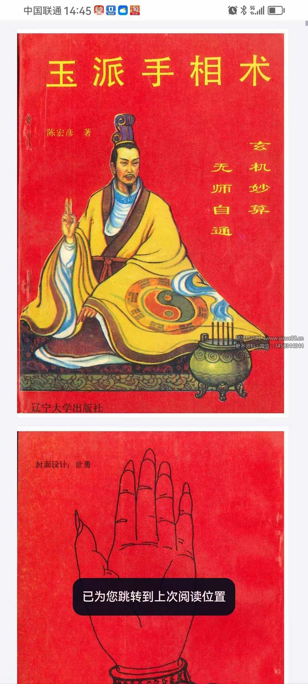 陈宏彦《玉派手相术》202页