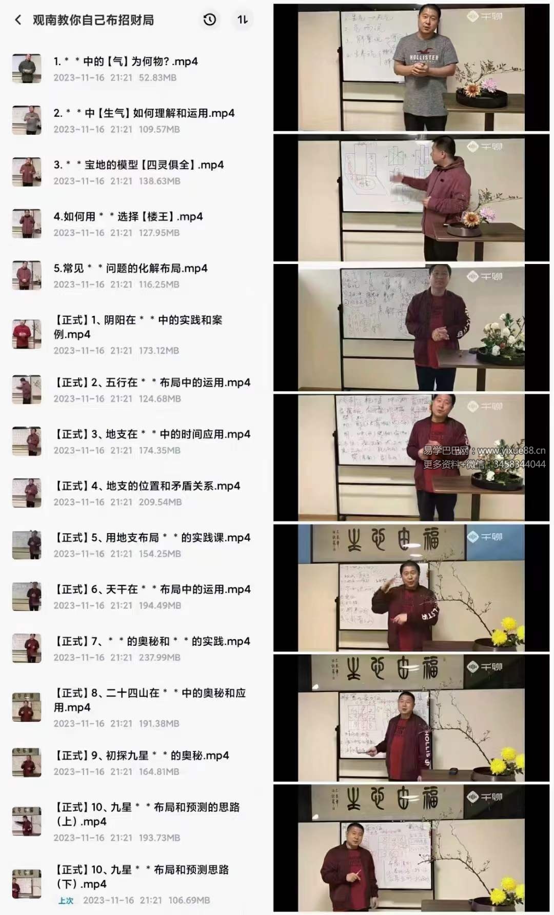 观南教你自己布招财局16集