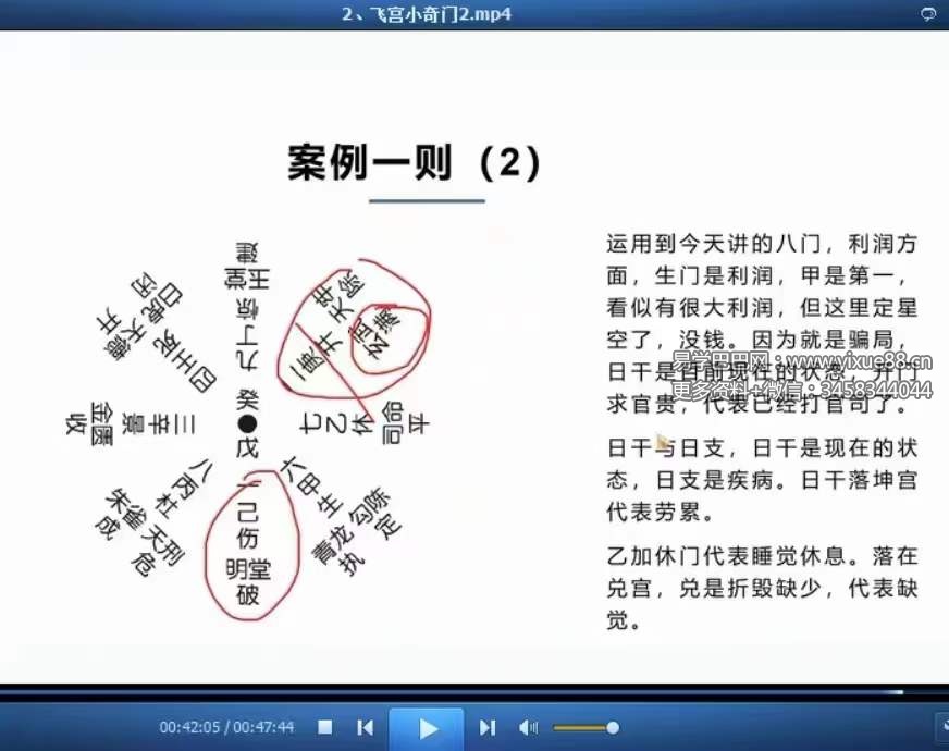 云起时《飞宫小奇门》7集