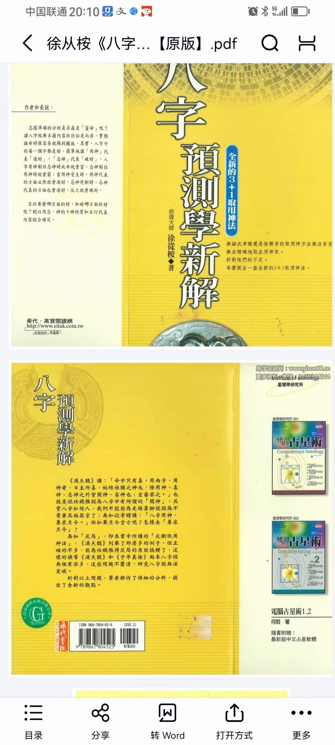 徐从桉《八字预测学新解》321页