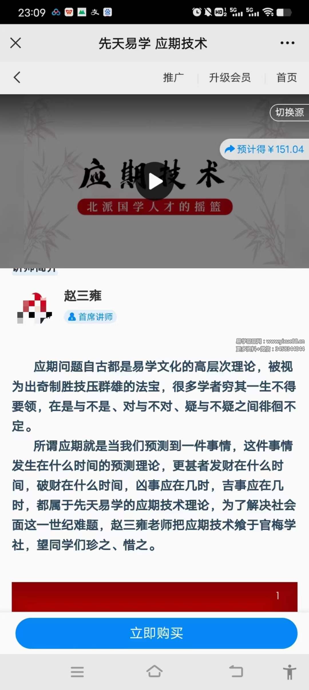 赵三雍 先天易学 应期技术3集