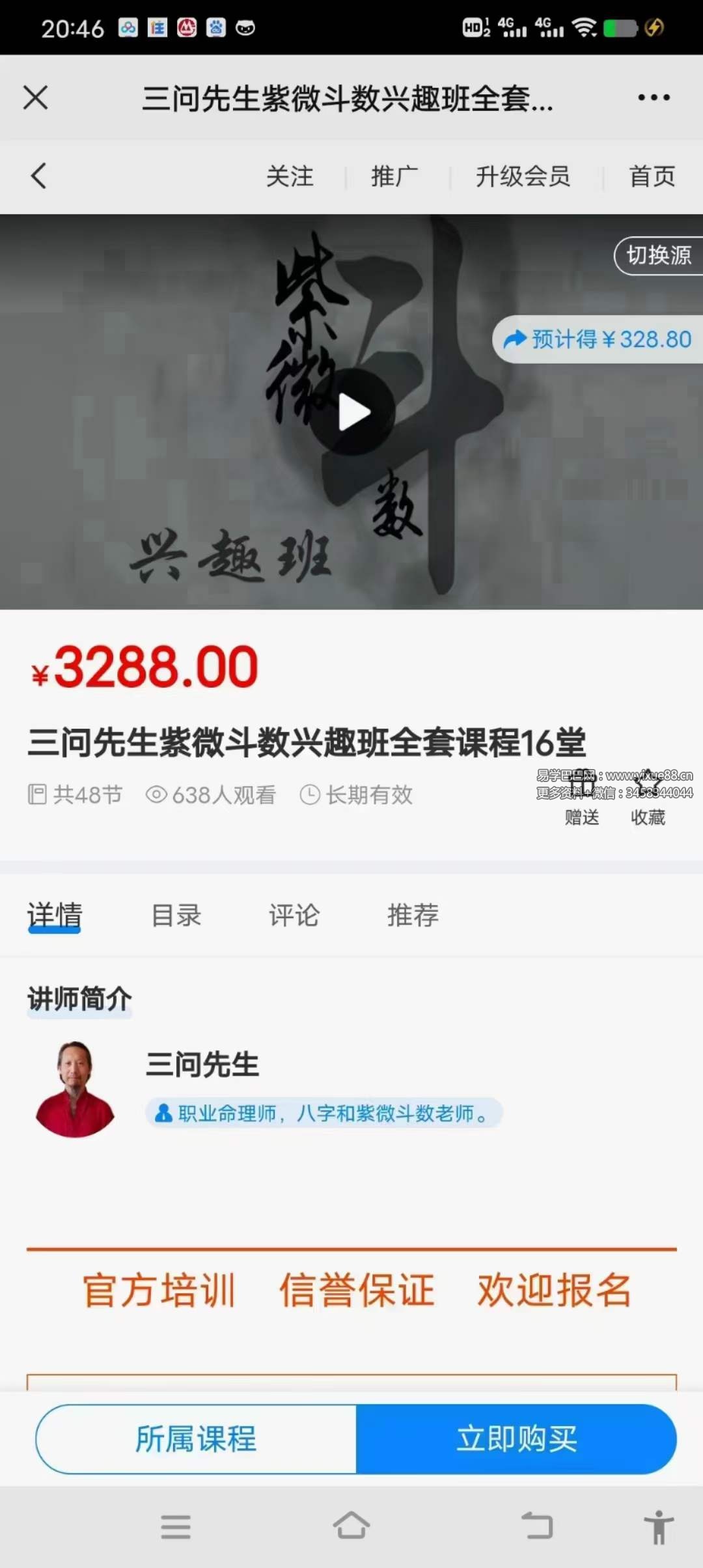 三问先生紫微斗数兴趣班48集