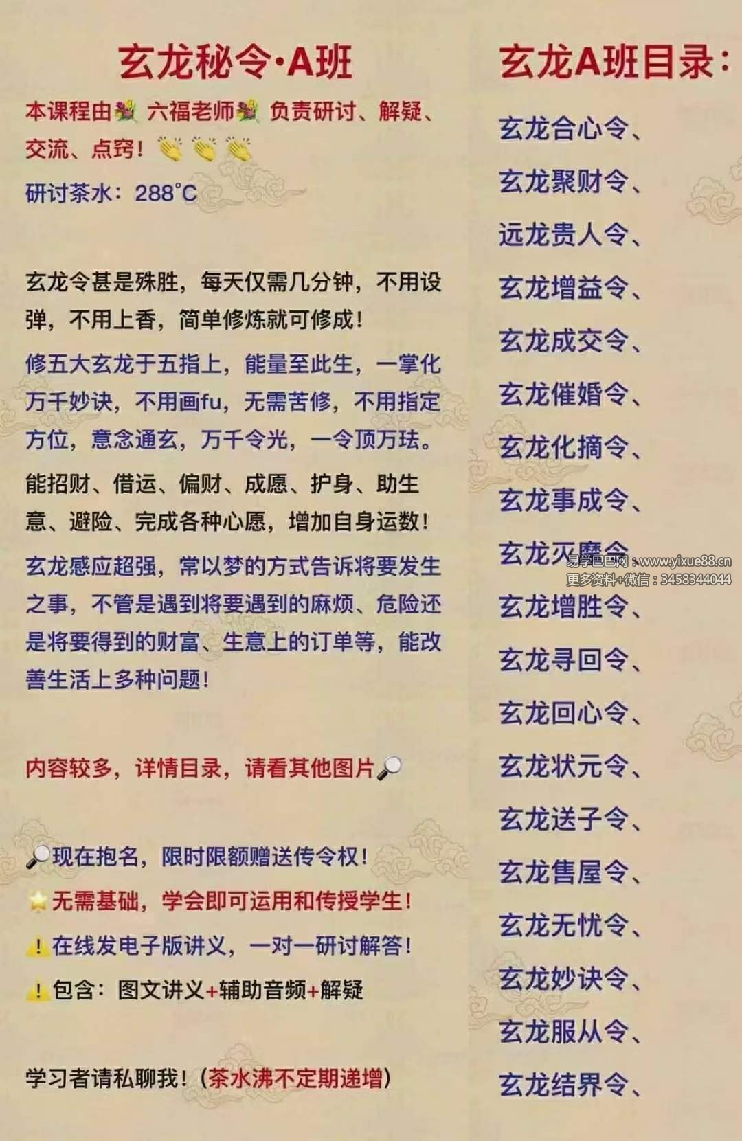 六福 玄龙秘令 音频+文档