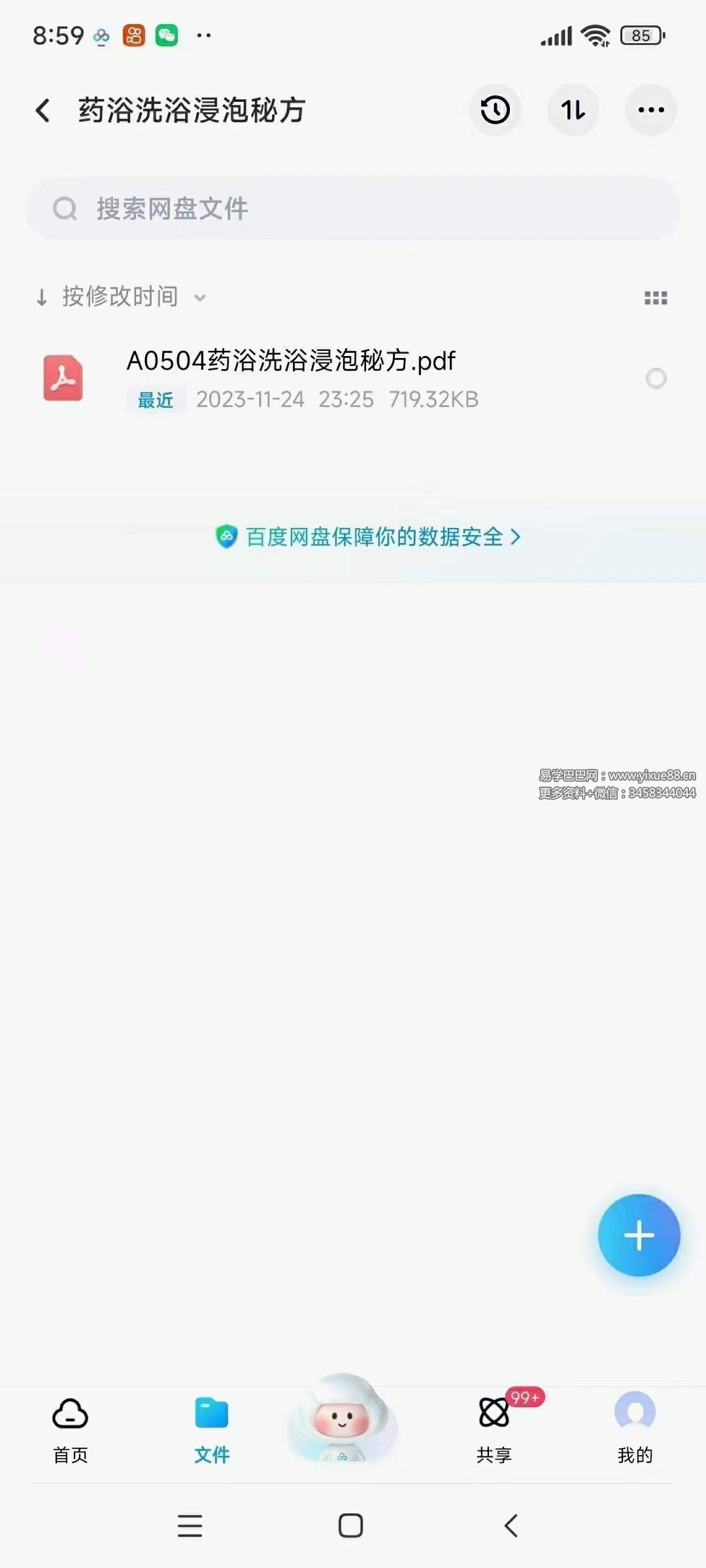 药浴洗浴浸泡秘方