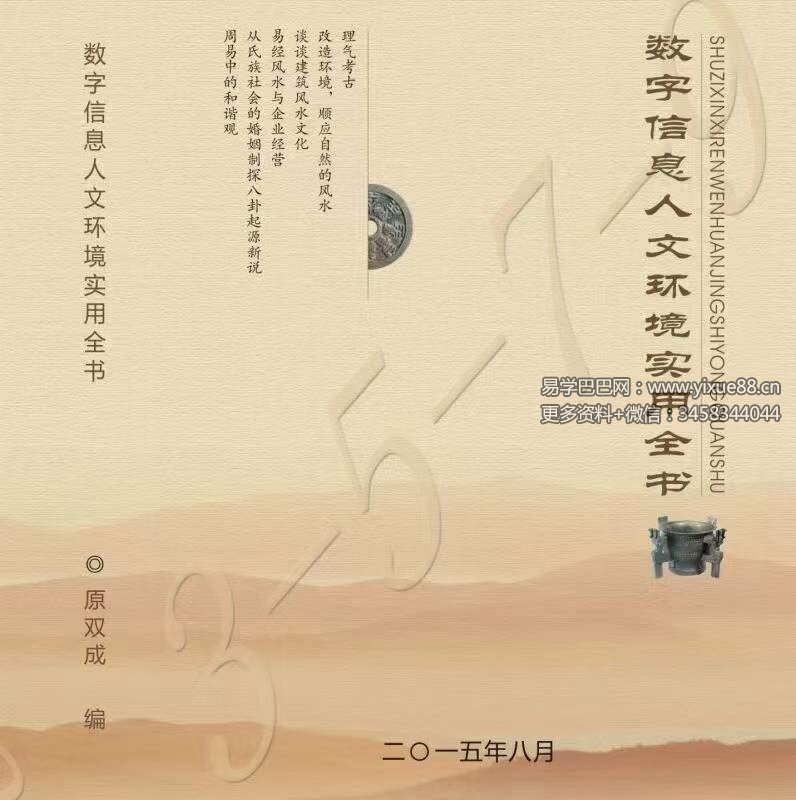 原双成 数字信息人文环境实用全书 472页