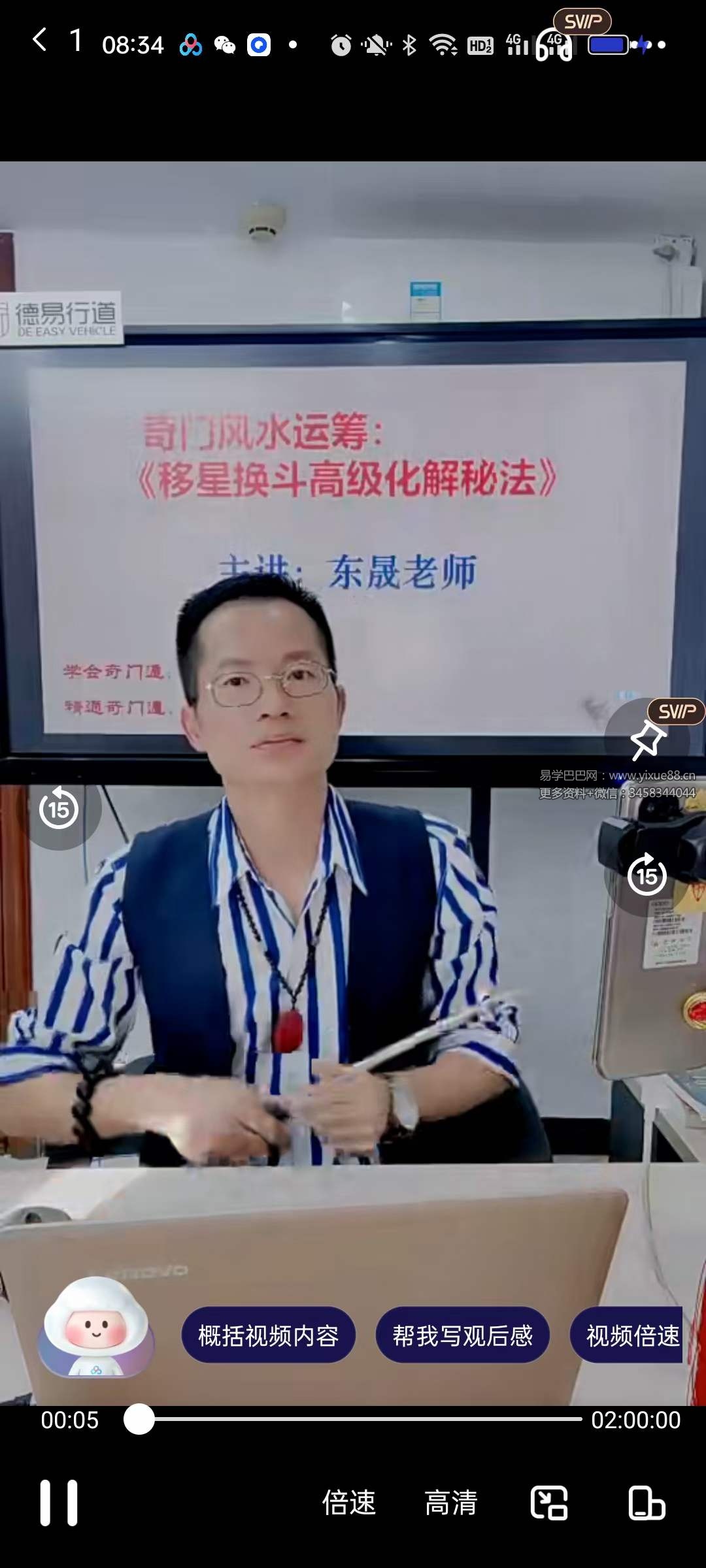 夏光明弟子 罗东晟《奇门风水运筹 移星换斗高级化解法》