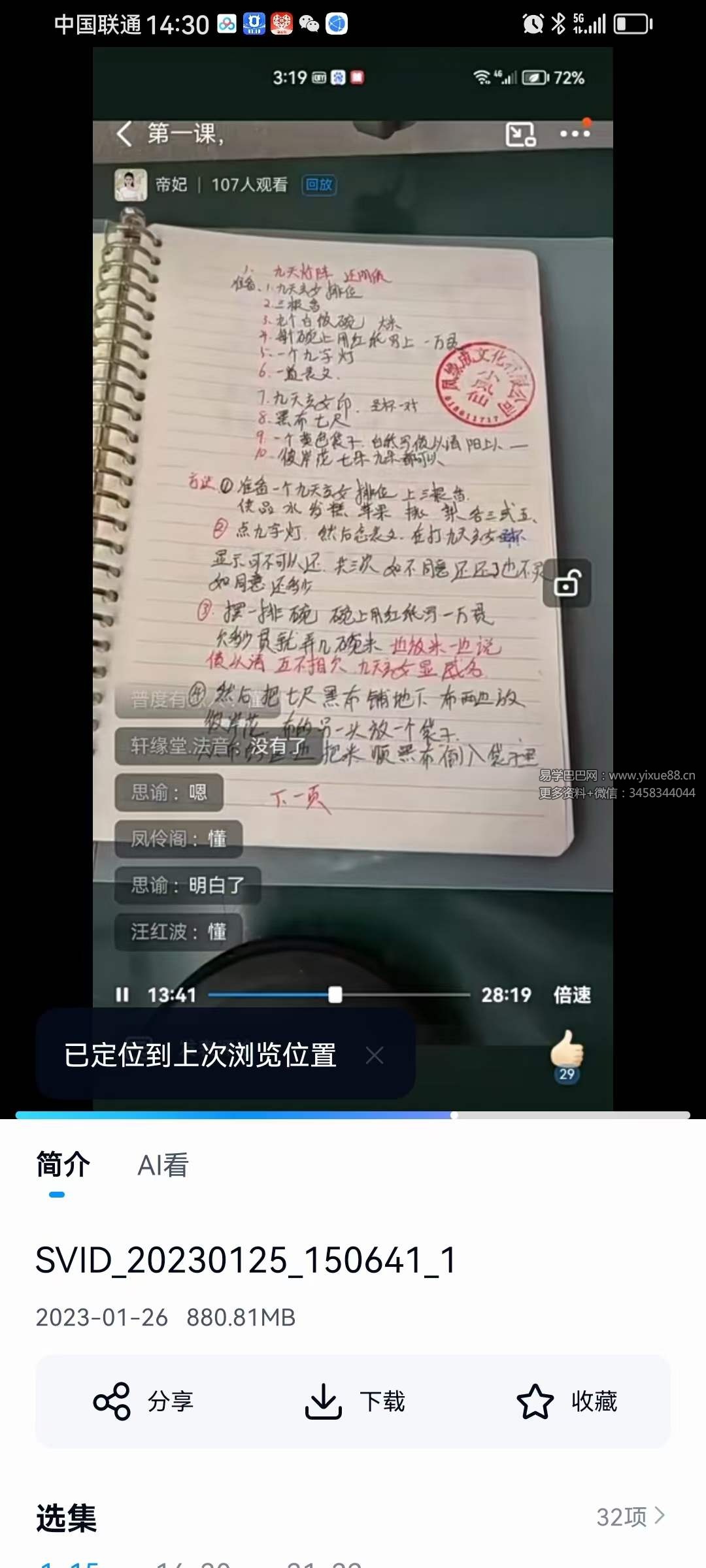 小凤仙 九天秘术阵法 密训 严谨传播32集视频+课件