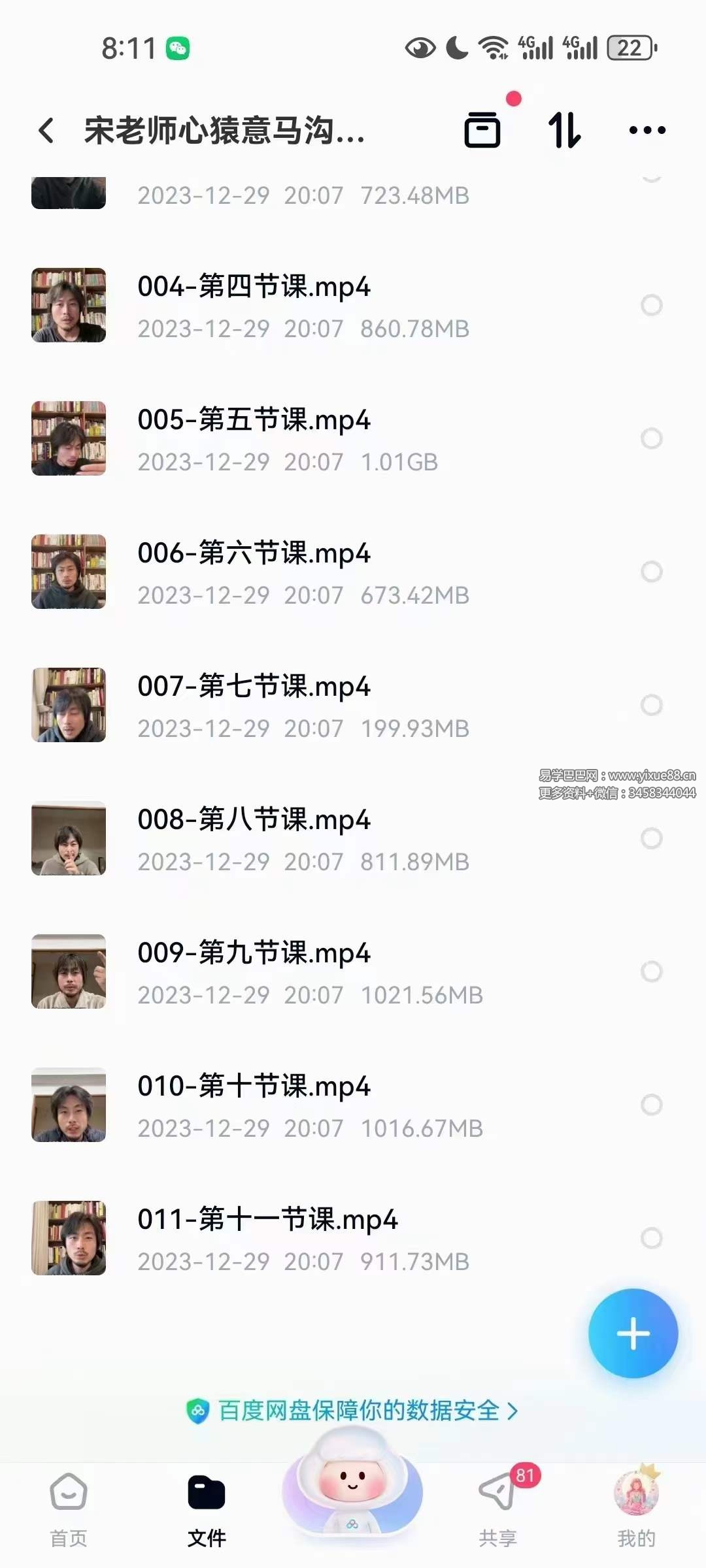 宋奇鸿老师2023.10月心猿意马沟通课【拴马桩】