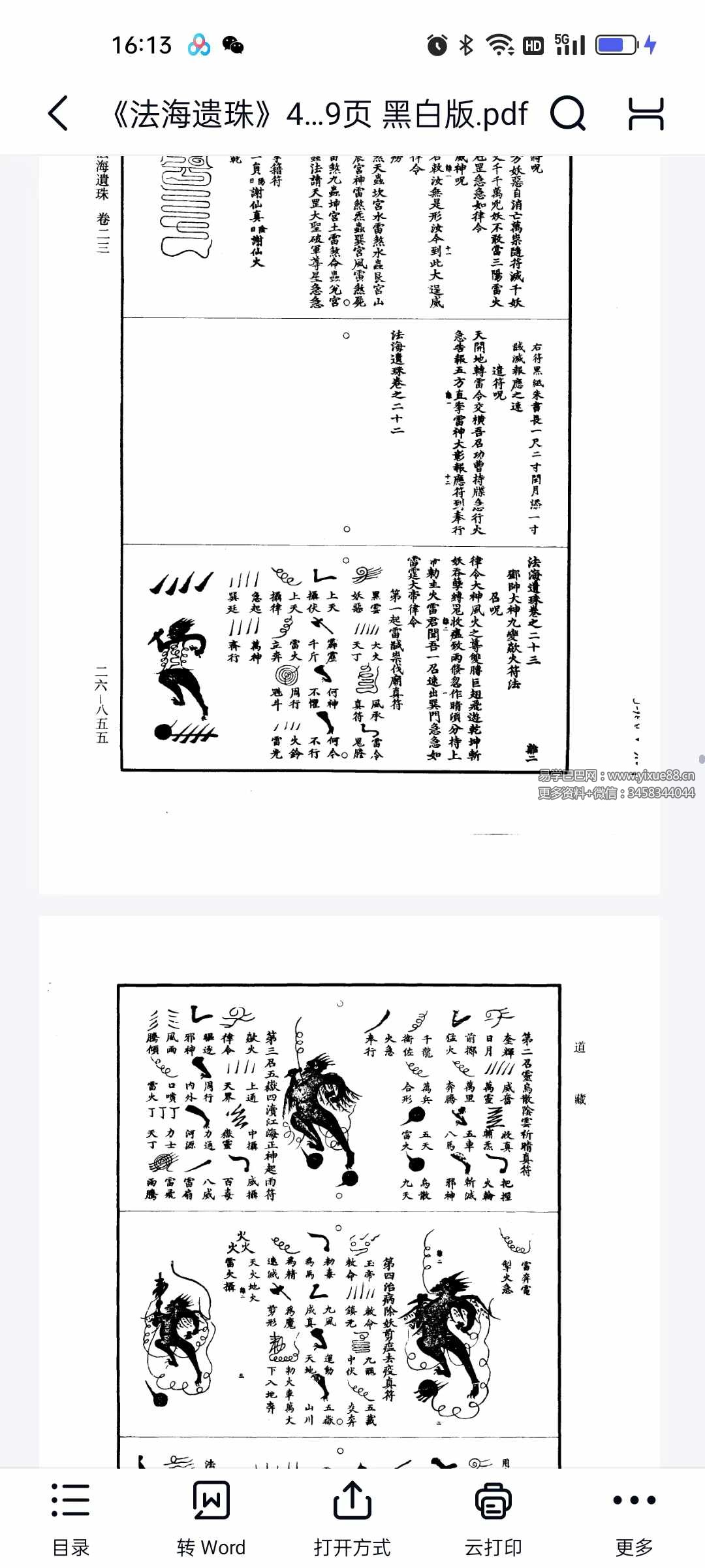 《法海遗珠》46卷 289页 黑白版