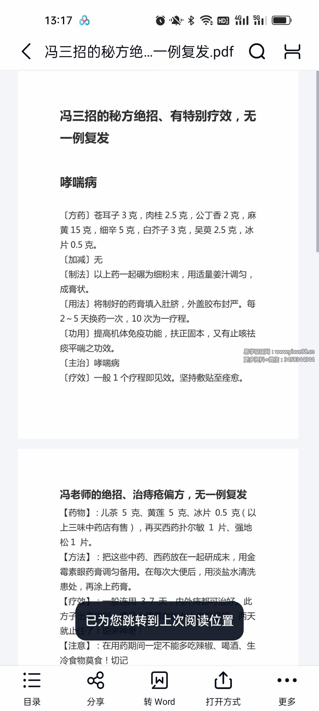 民间中医冯三招的秘方绝技