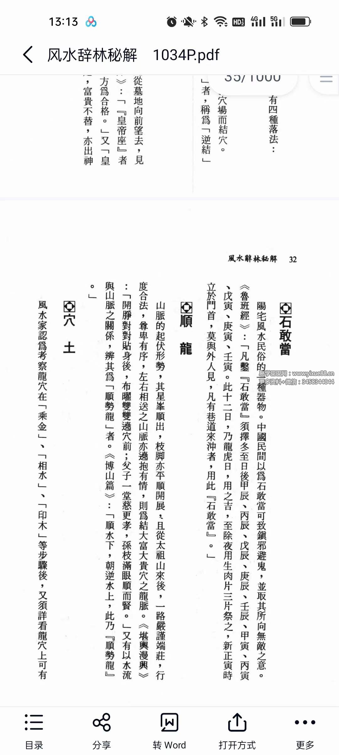 李人奎《风水辞林秘解》1064页