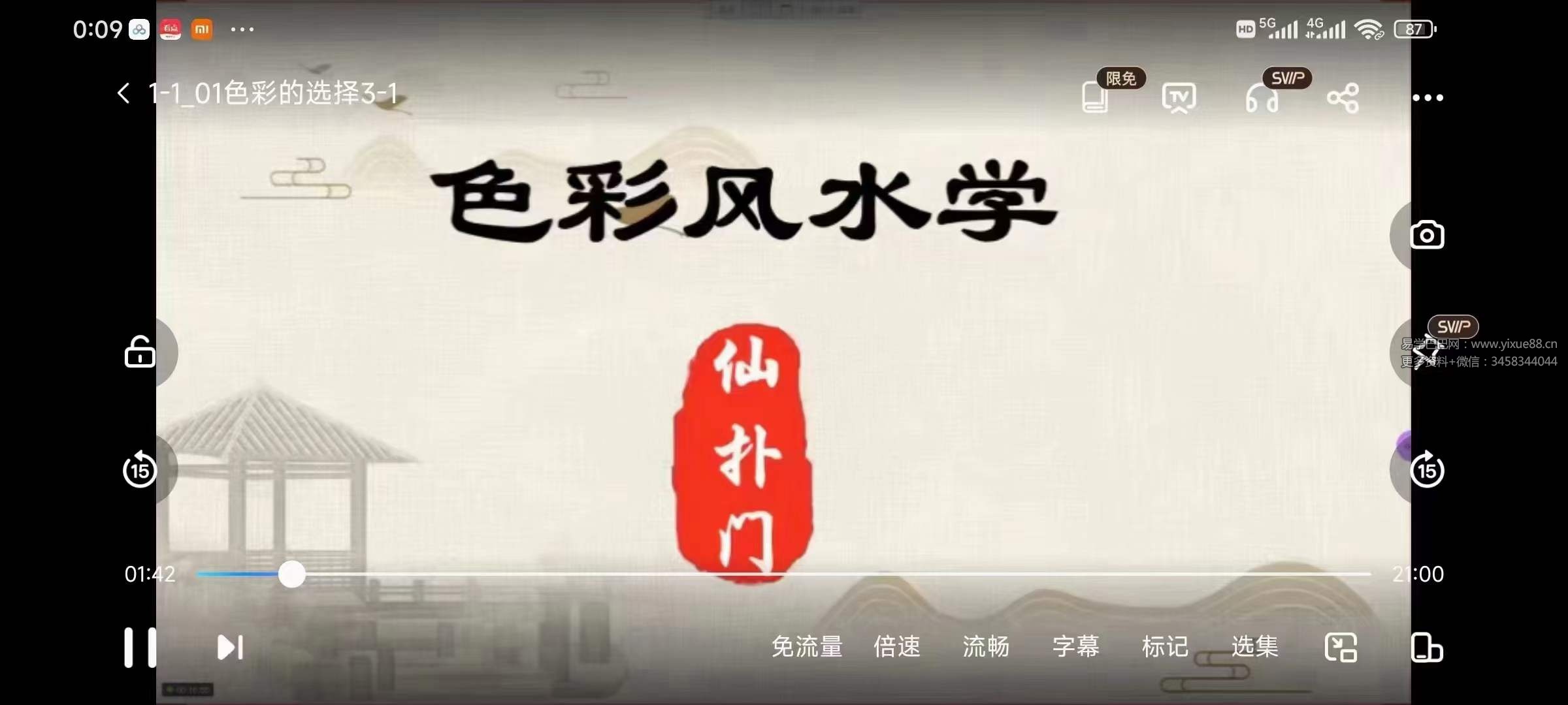 仙扑门《色彩风水》10集