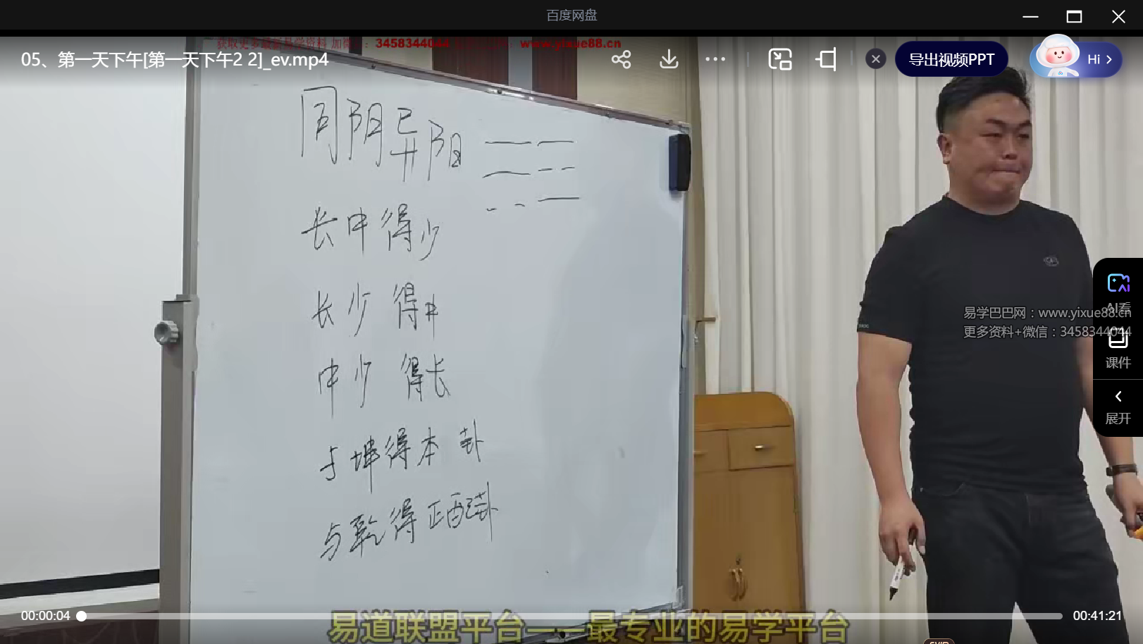 冯浩刚《八宅风水2023年11月》16集