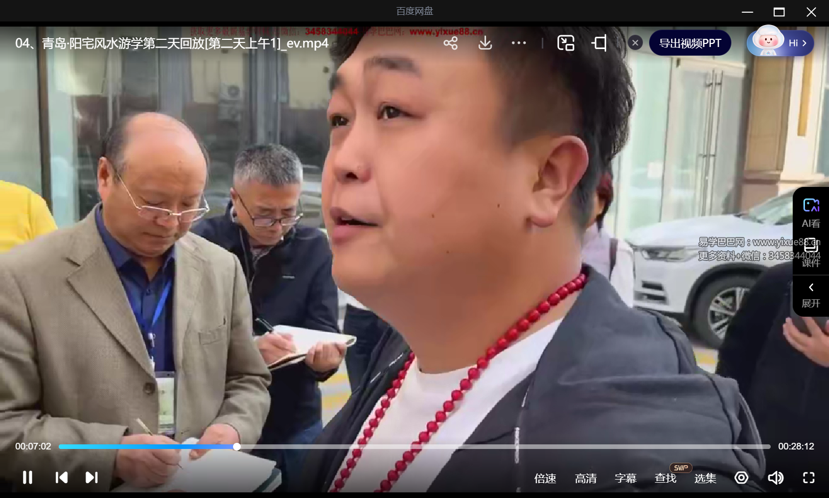 冯浩刚《青岛站·阳宅风水游学》12集