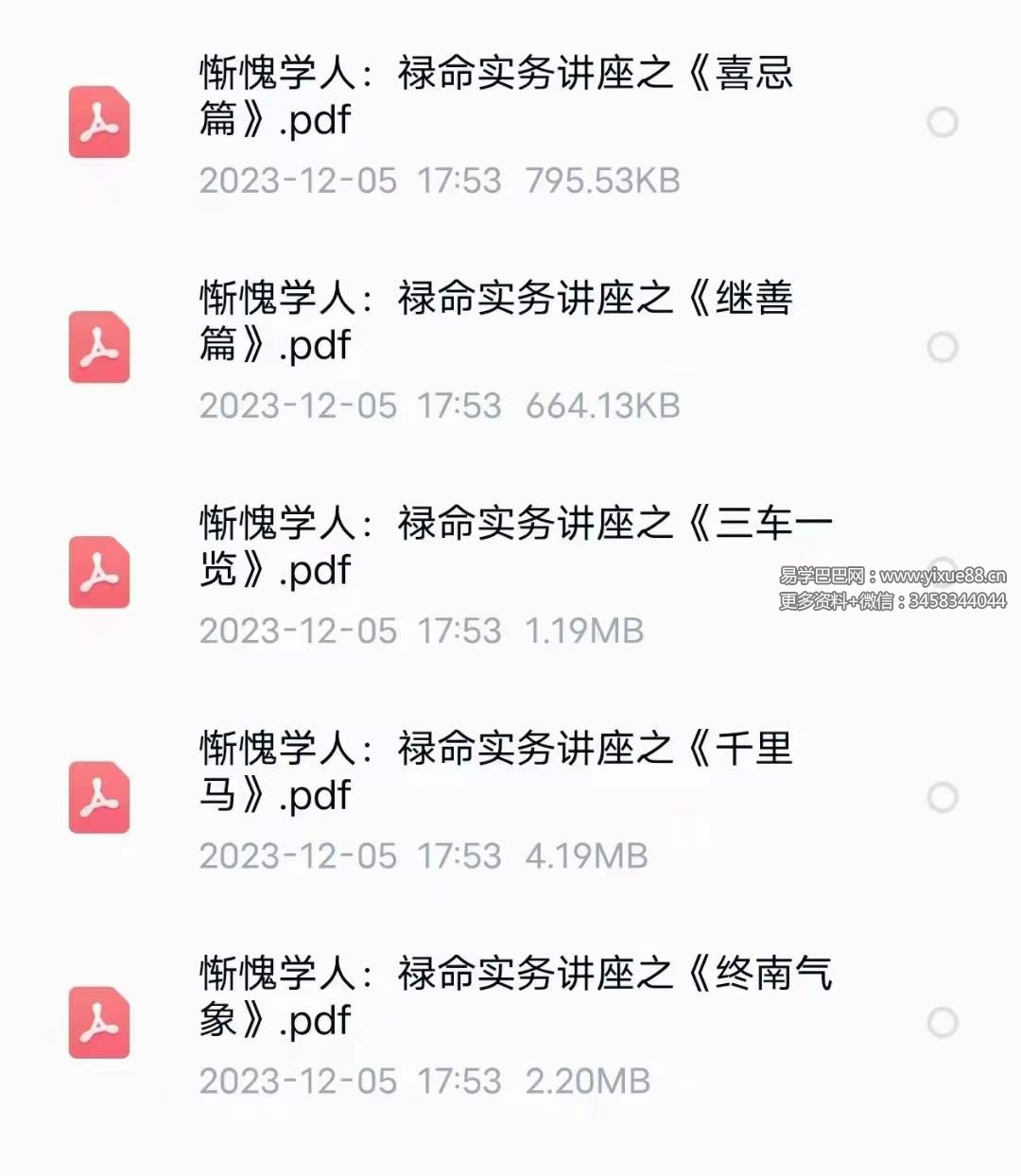 惭愧学人书籍合集