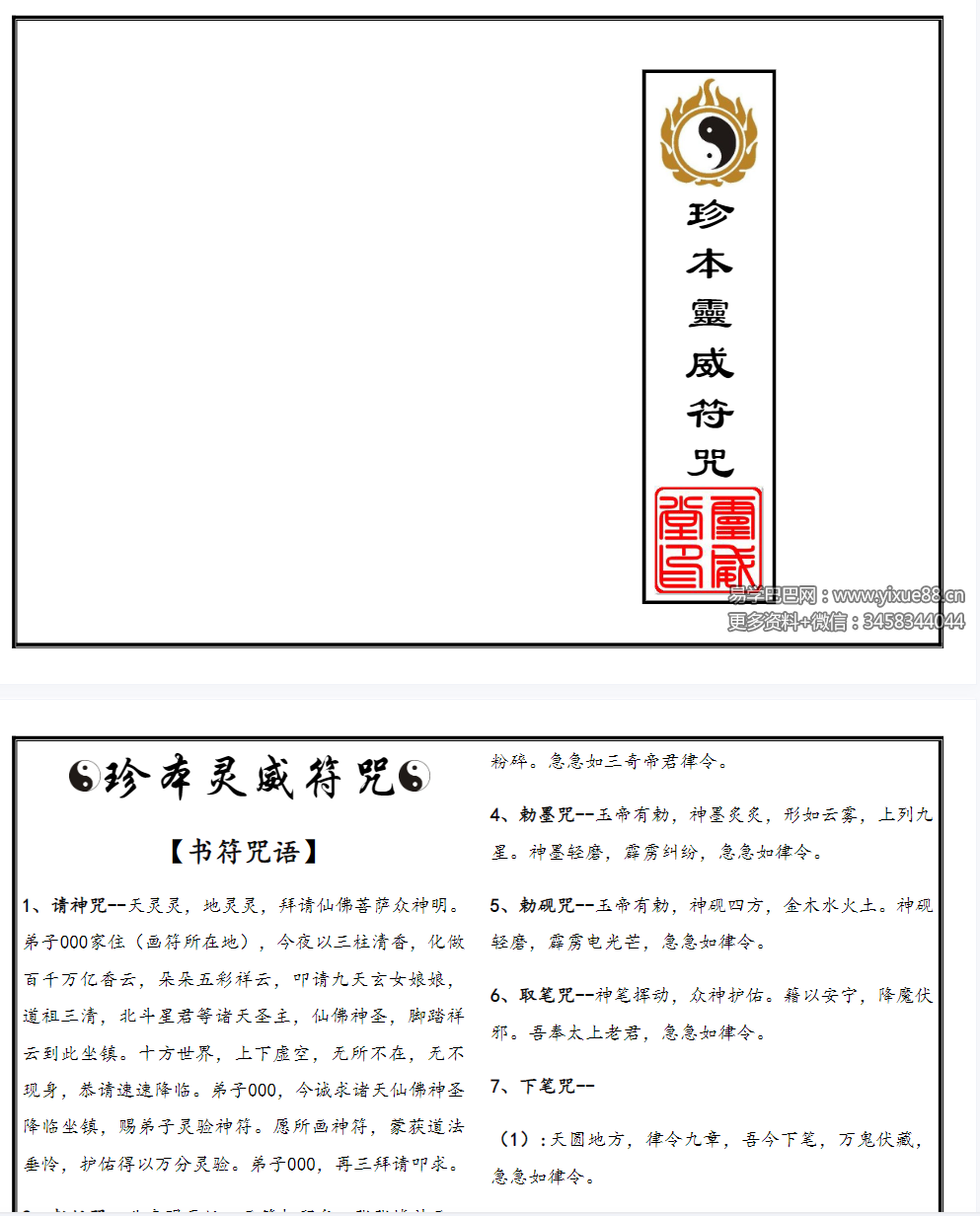灵威堂符箓教学 视频+文档