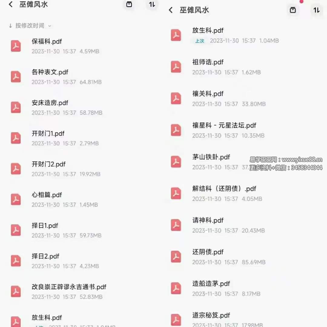 巫傩风水19个文档