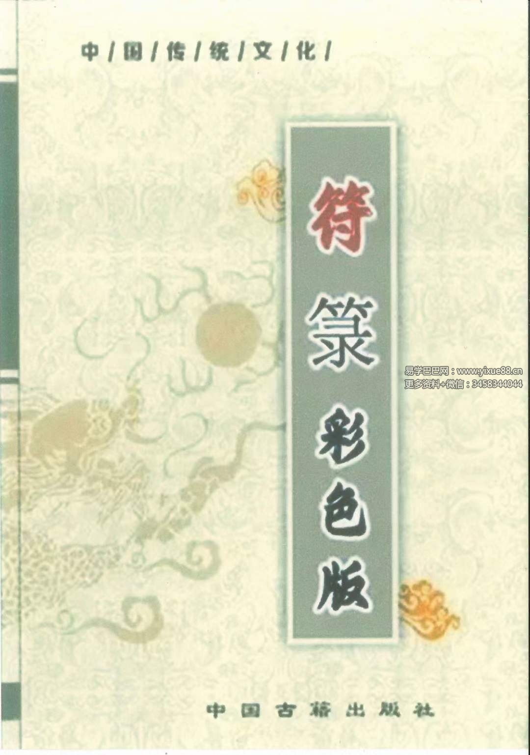 道教符咒文化《符箓》彩色版54页 法术必学