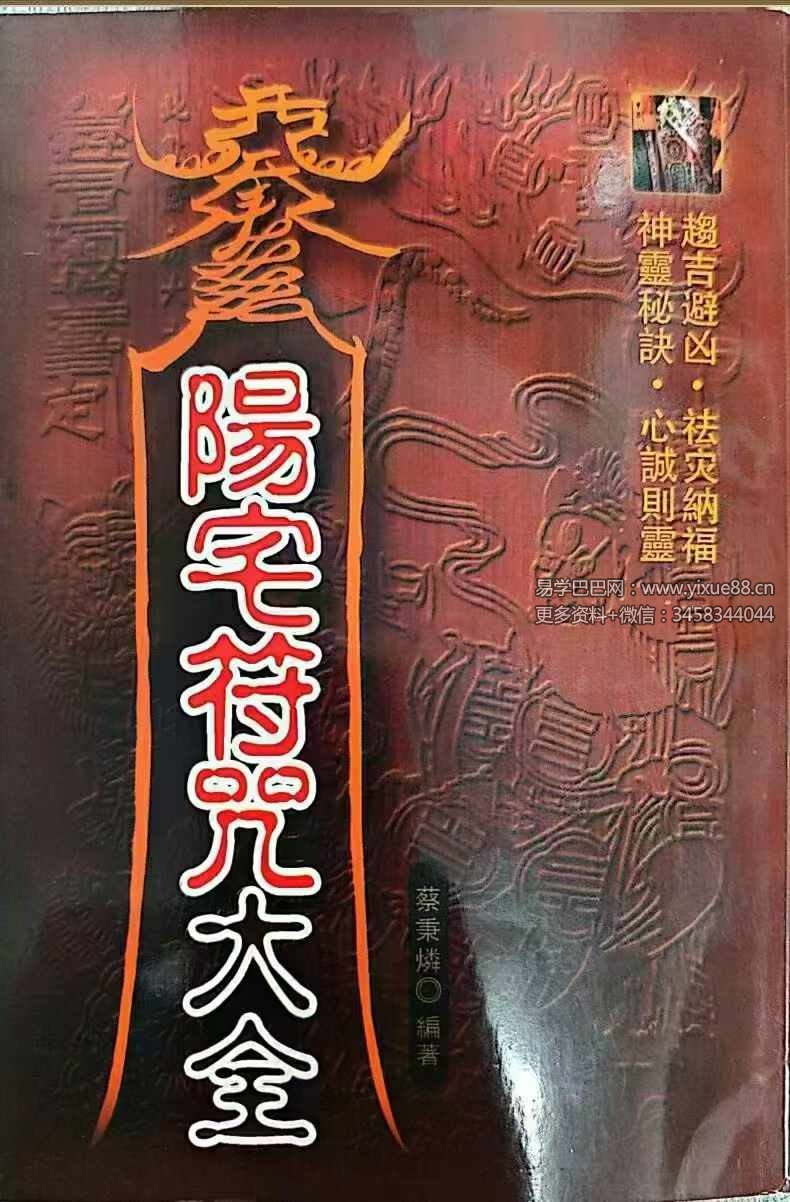 阳宅符咒大全217页