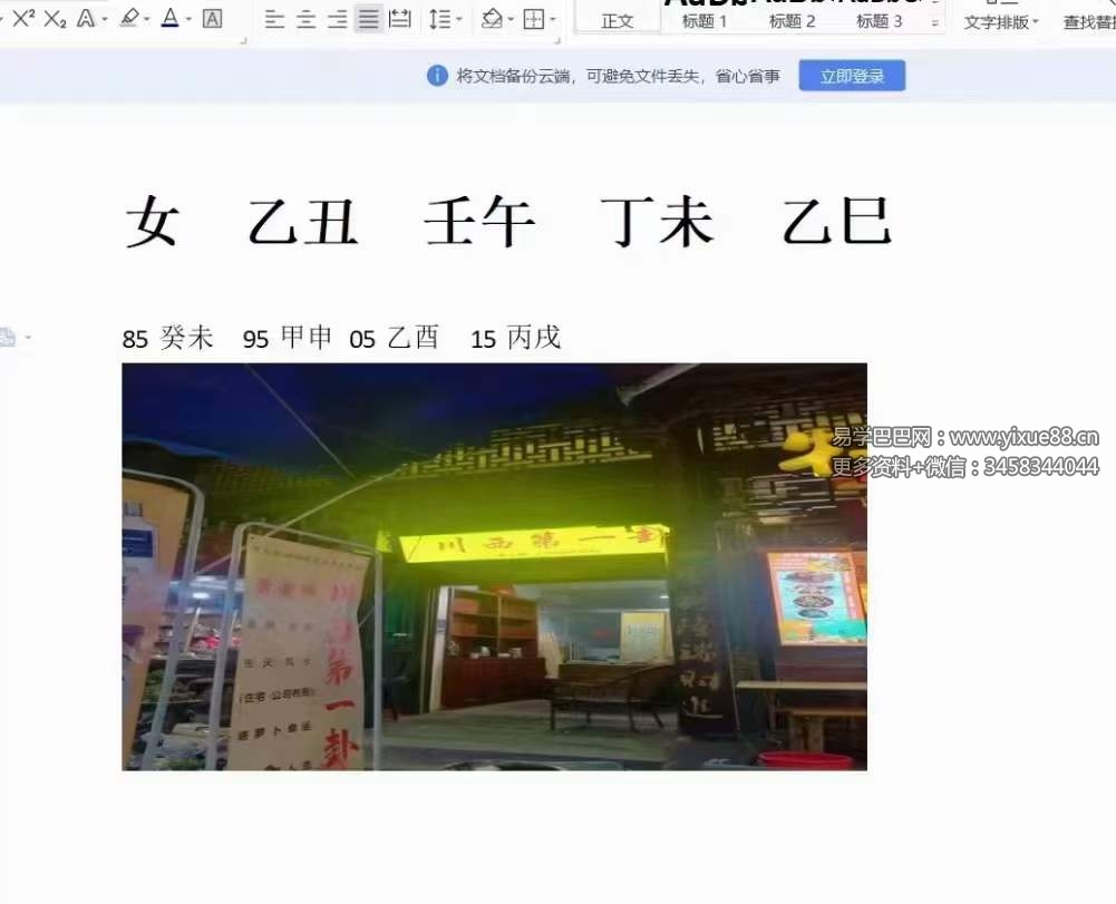 金镖门 京南道人盲派八字内部理气派正宗《十二串宫压运》 2022年4月钉钉网络班内部理气派课程