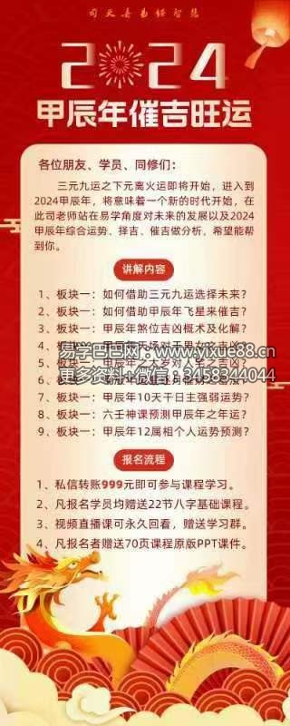司天喜2024甲辰年追星逐月催吉旺运课 视频+文档